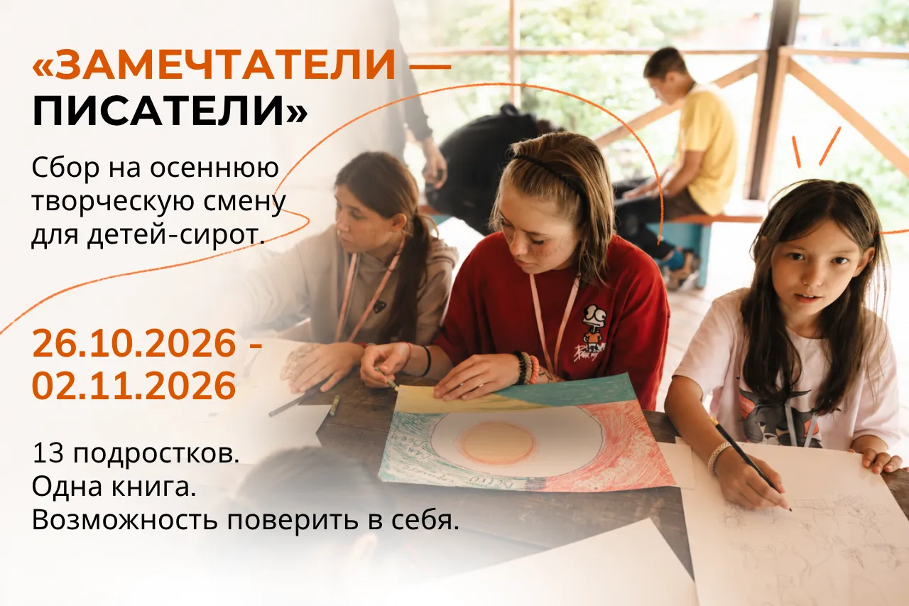 смена осень 2026